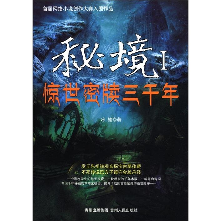 真三英杰传